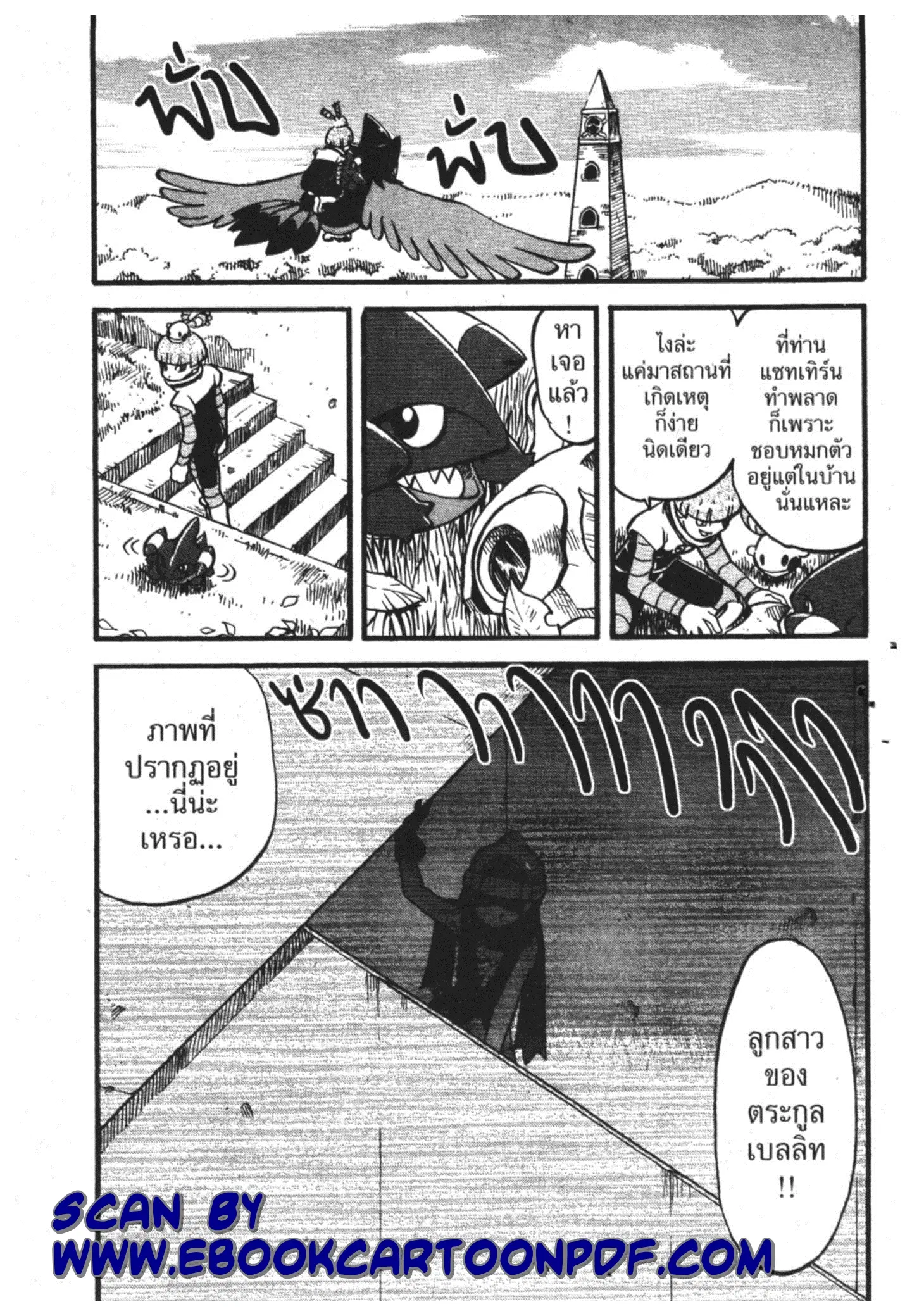 Pokémon ตอนที่ 360 หน้า 16