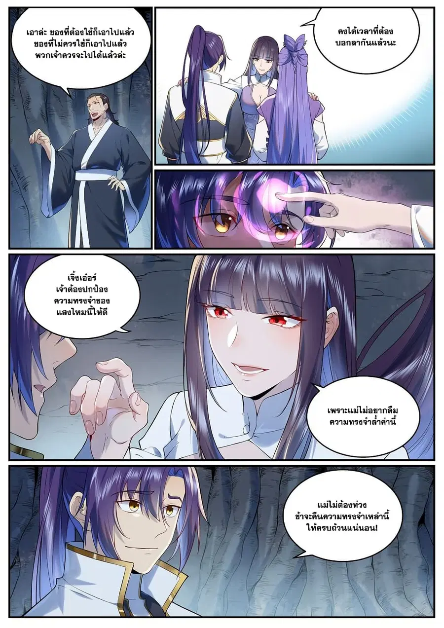 Bailian Chengshen ตอนที่ 963 หน้า 5