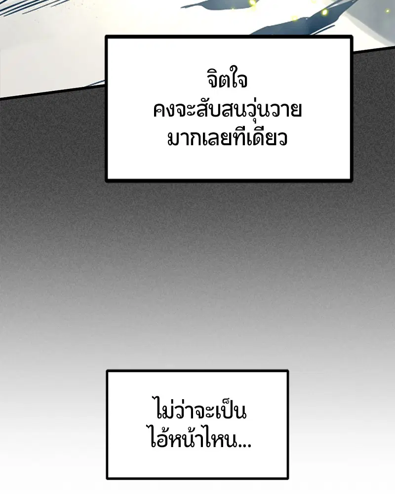 HERO KILLER ตอนที่ 79 หน้า 155