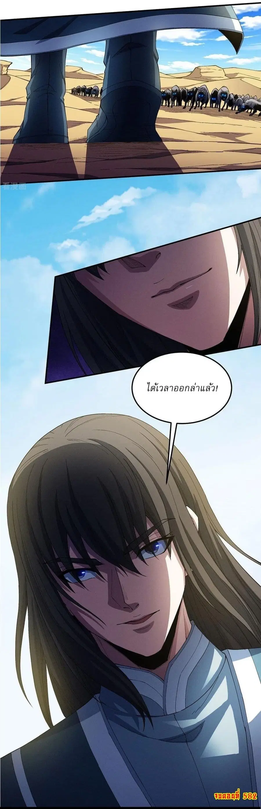 God of Martial Arts ตอนที่ 582 หน้า 25