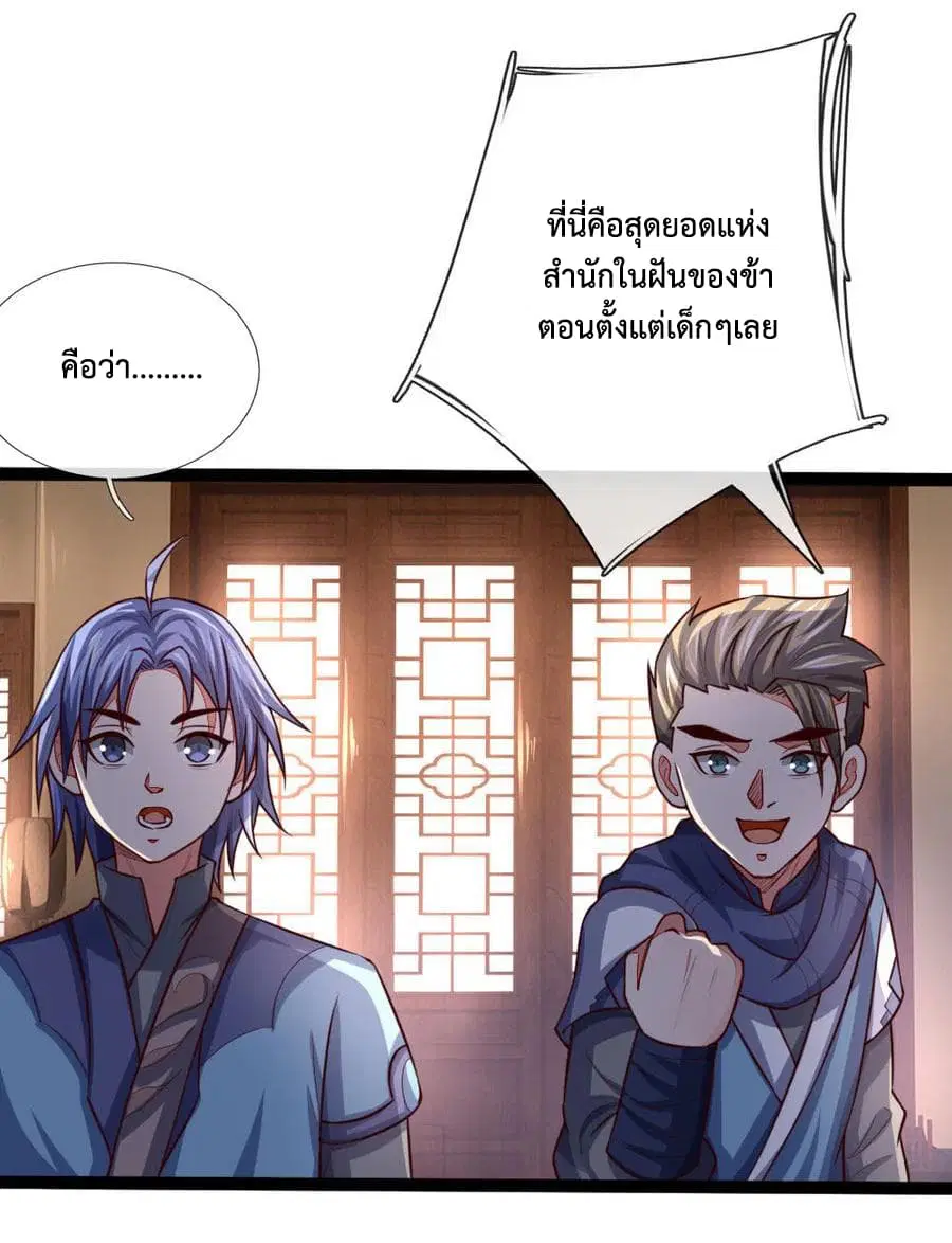 Shenwu Tianzun ตอนที่ 107 หน้า 12