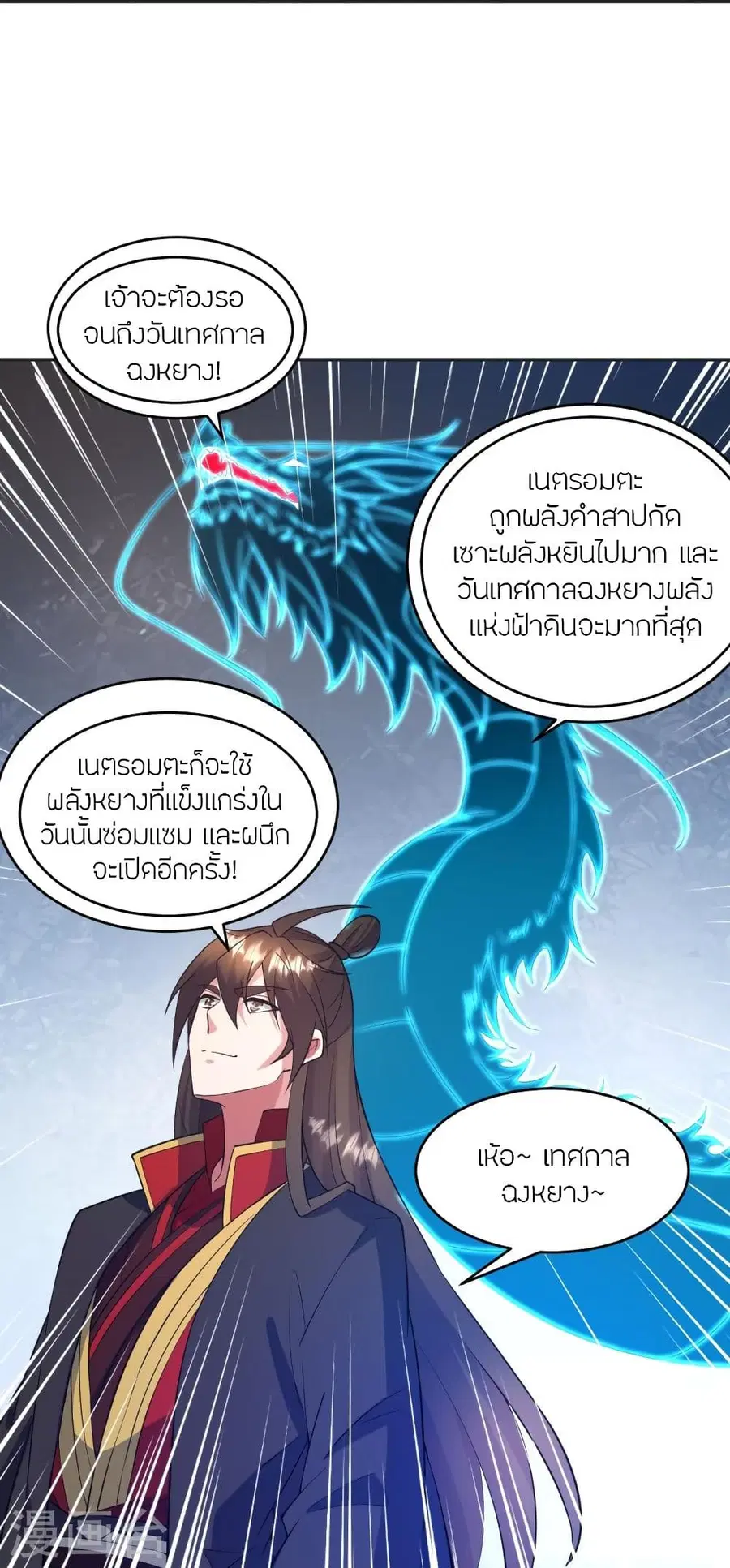 Banished Disciple’s Counterattack ราชาอมตะผู้ถูกขับไล่ ตอนที่ 322 หน้า 76