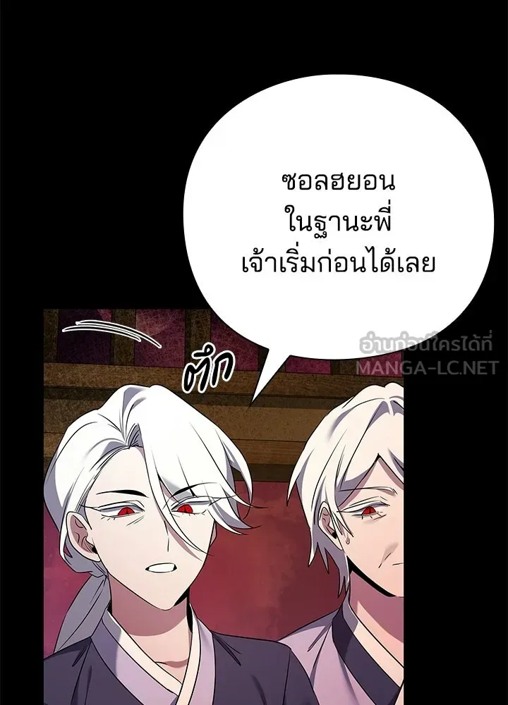 Night of the Ogre ตอนที่ 121 หน้า 30