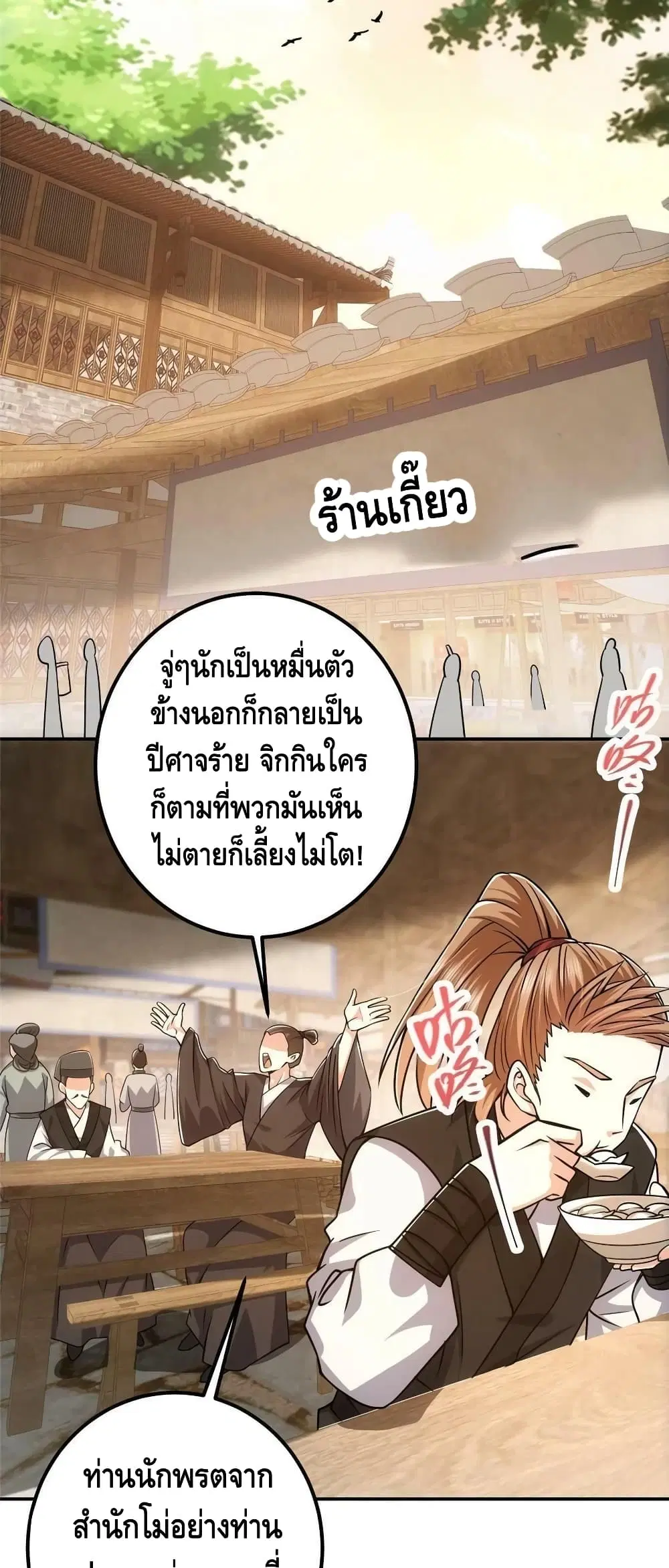 Keep A Low Profile ตอนที่ 114 หน้า 32