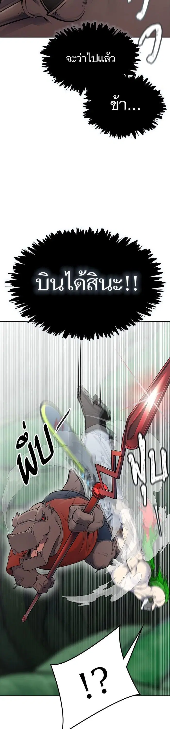 Tower of God ตอนที่ 606 หน้า 43