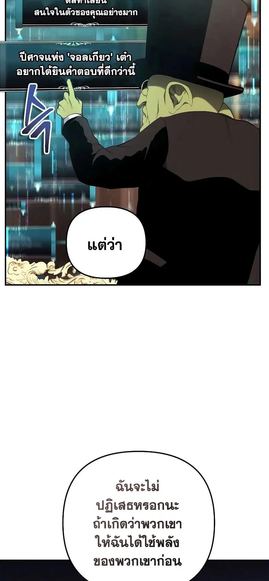 Ranker Who Lives A Second Time ตอนที่ 142 หน้า 6