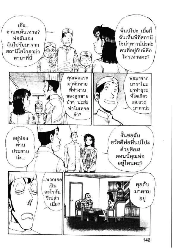 Kachuu Hana ตอนที่ 110 หน้า 10