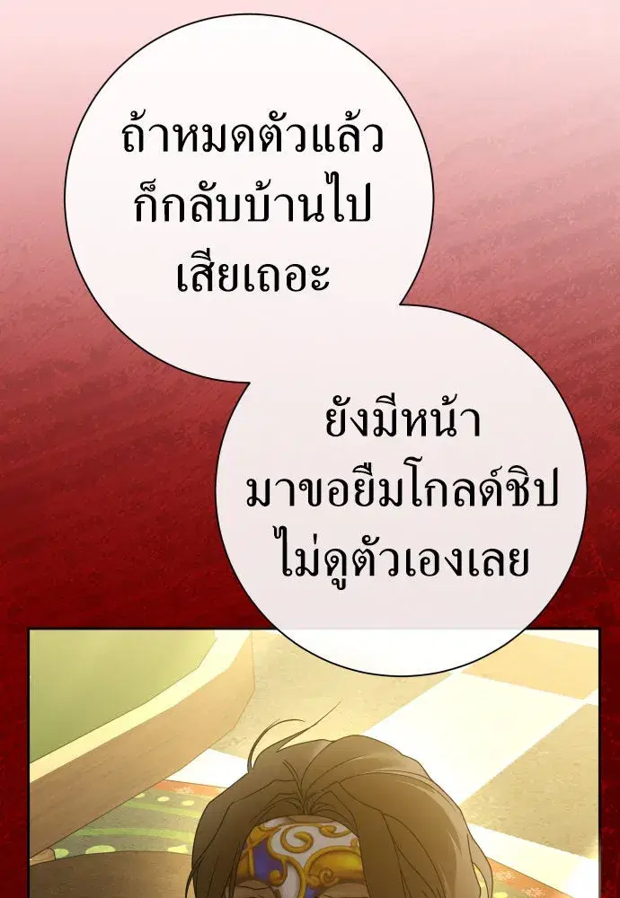Your Throne ตอนที่ 204 หน้า 62