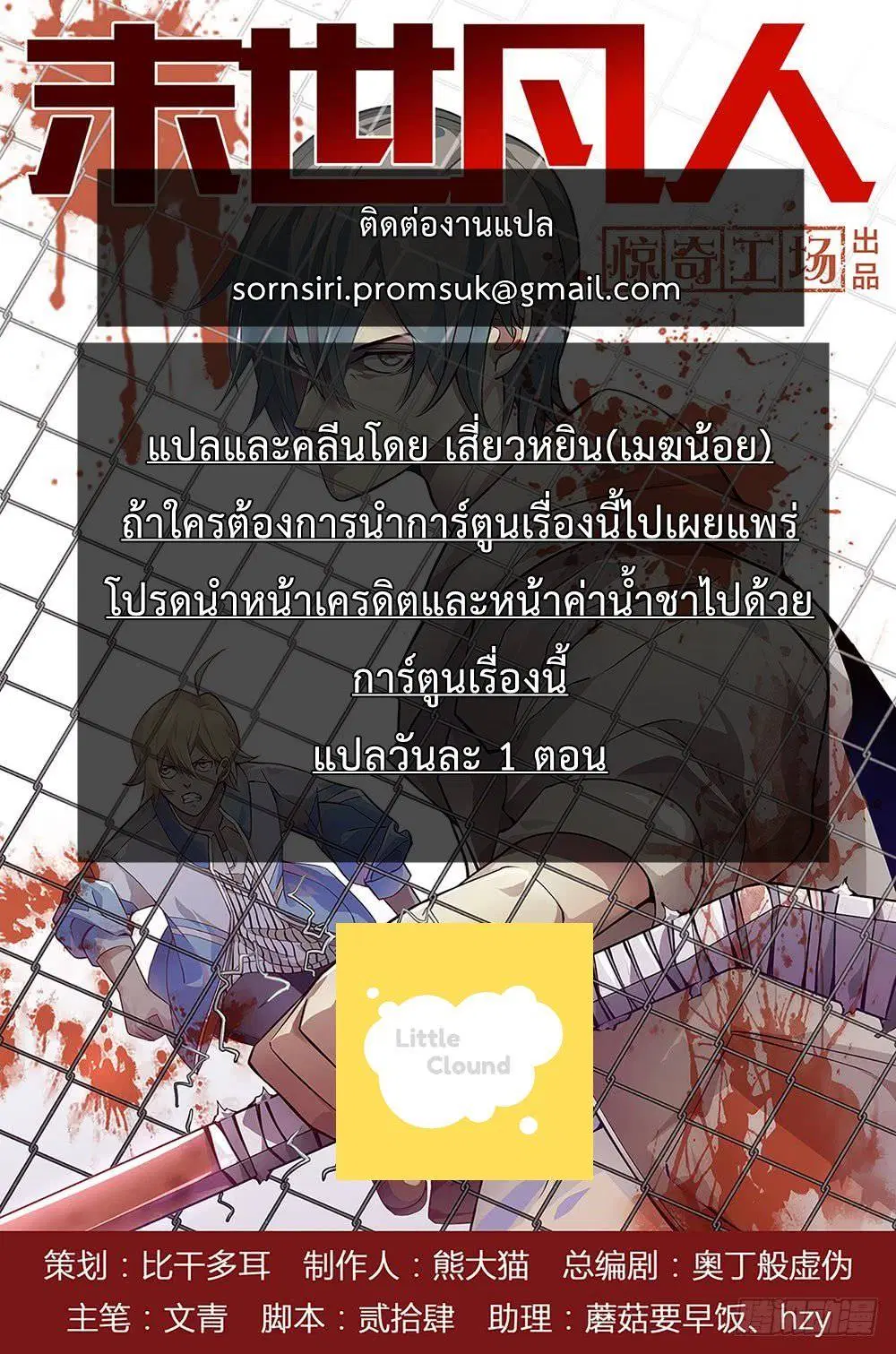 The Last Human ตอนที่ 27 หน้า 1