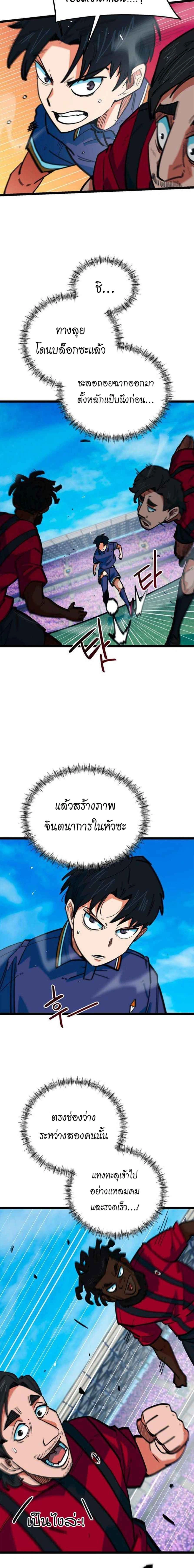 I’m Being Mistaken for a Soccer Genius – ฉันถูกเข้าใจผิดว่าเป็นอัจฉริยะด้านฟุตบอล ตอนที่ 86 หน้า 16