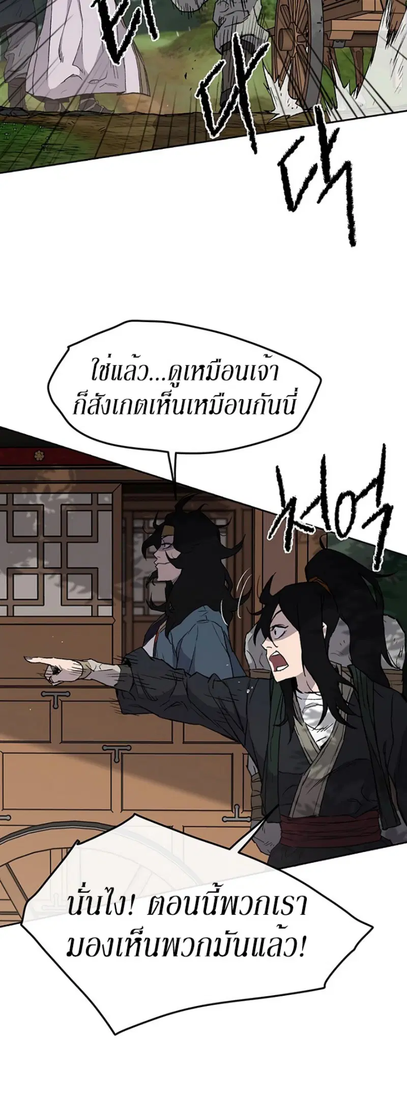 The Undefeatable Swordsman ตอนที่ 24 หน้า 24