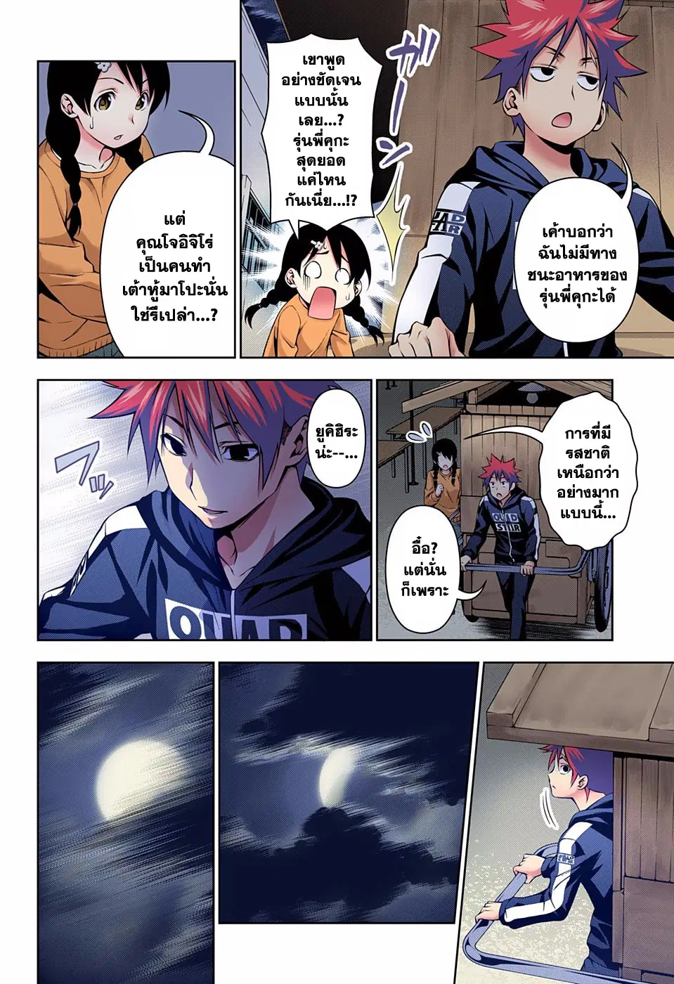 Shokugeki no Soma ตอนที่ 127 หน้า 18