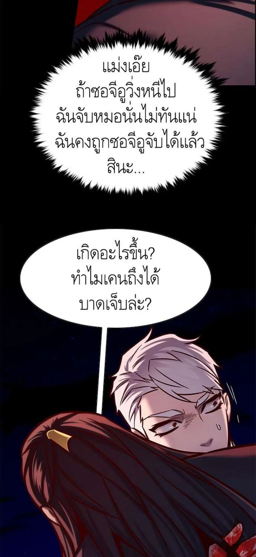 Eleceed ตอนที่ 217 หน้า 9