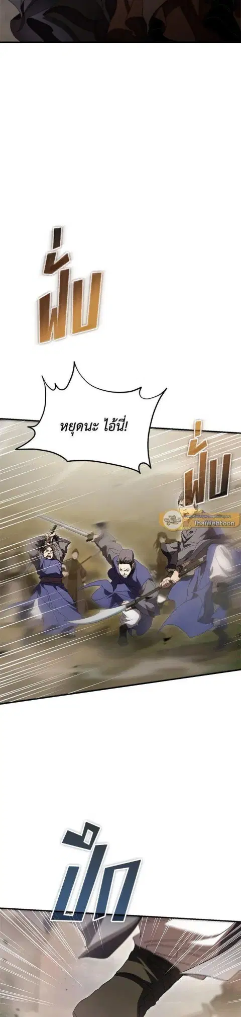 Path of the Shaman ตอนที่ 144 หน้า 30