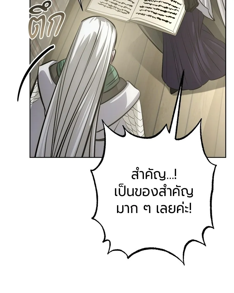 The Magic Tower’s Problem Child ตัวอันตรายแห่งหอคอยเวท ตอนที่ 39 หน้า 67