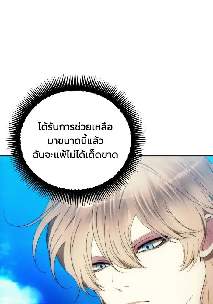 How to Live as a Villain ตอนที่ 90 หน้า 17