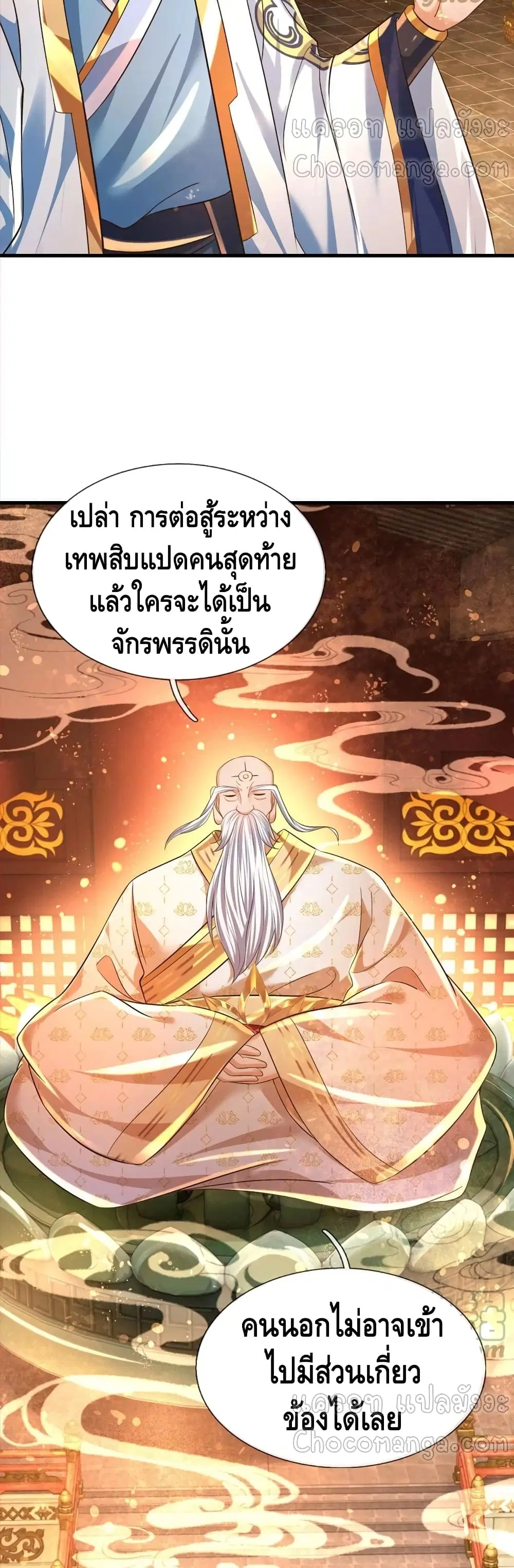 Opening to Supreme Dantian ตอนที่ 94 หน้า 10