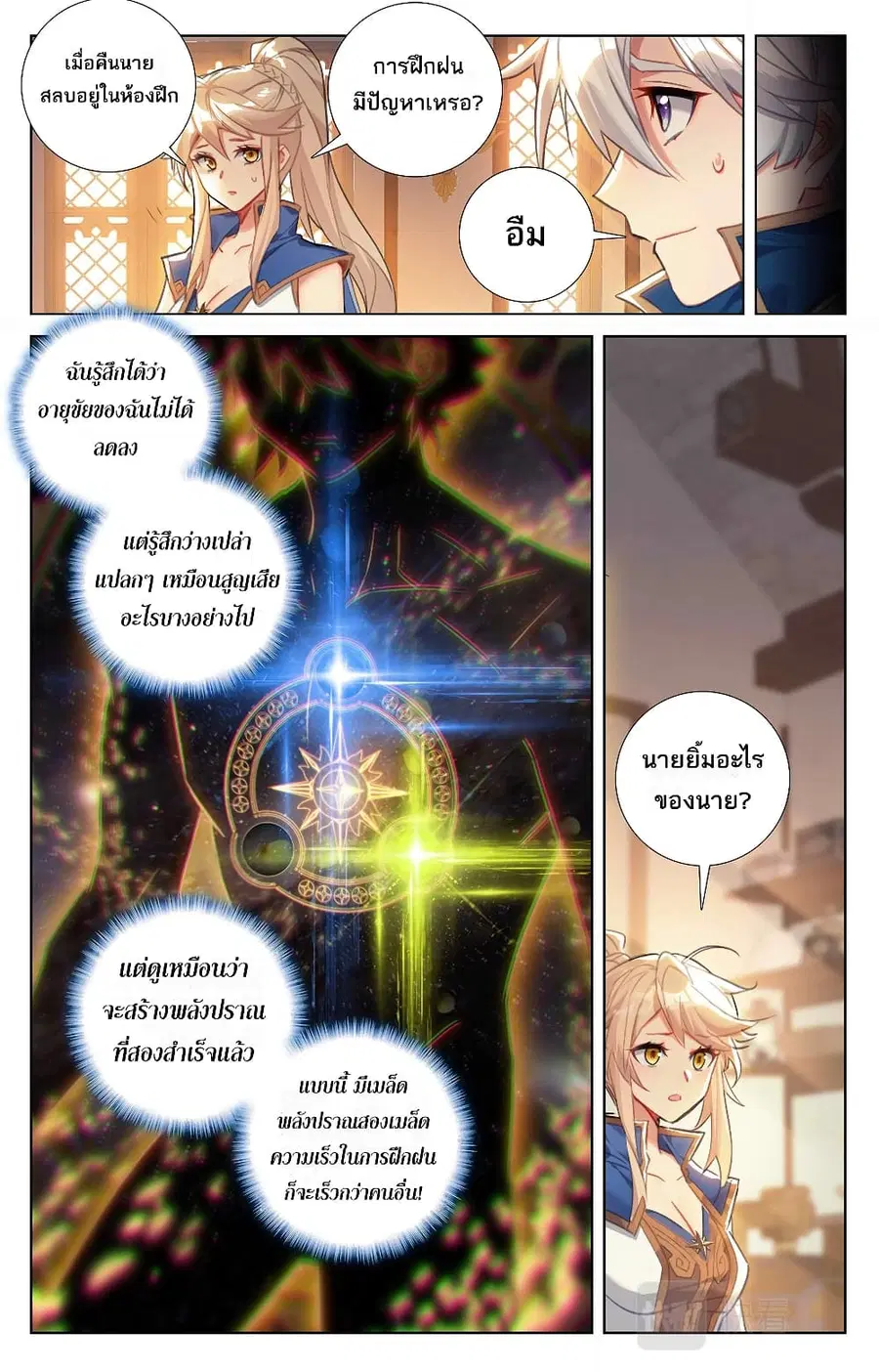 Absolute Resonance ตอนที่ 59 หน้า 8