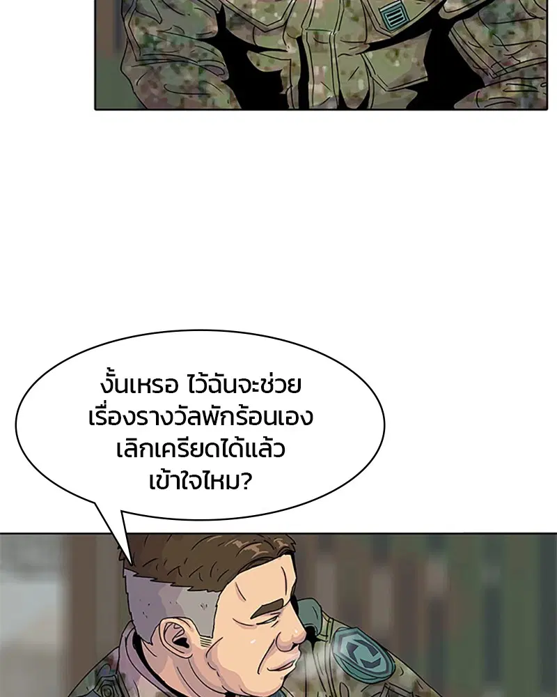 Kitchen Soldier ตอนที่ 36 หน้า 74