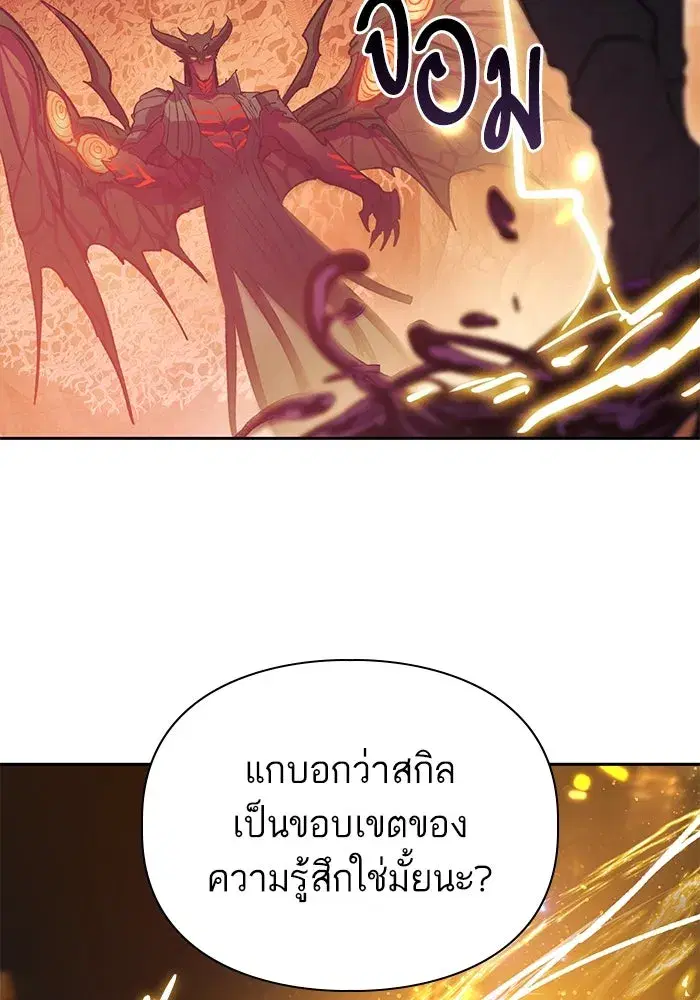 The S-Classes That I Raised (My S-Class Hunters) ตอนที่ 91 หน้า 88