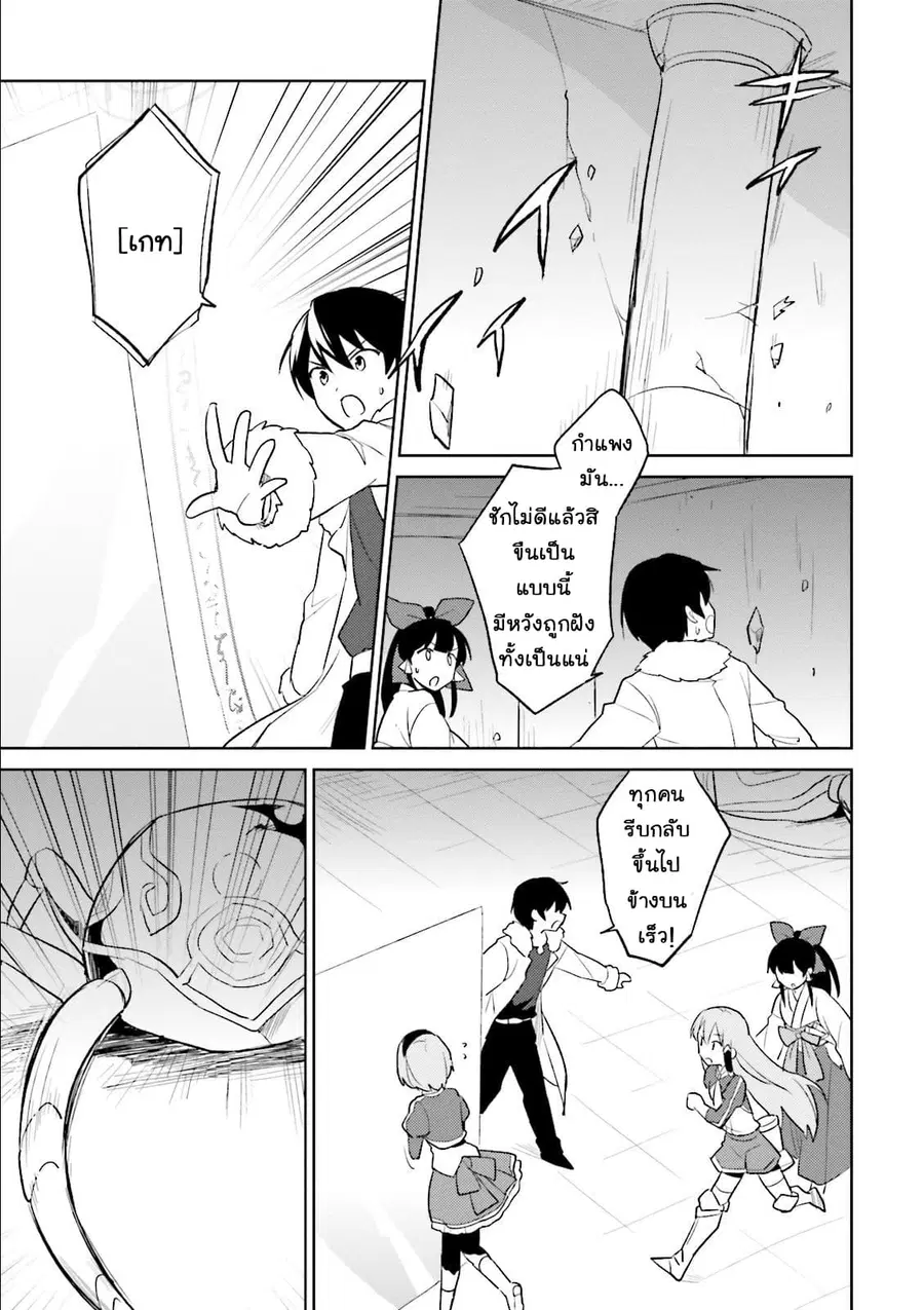 In Another World With My Smartphone ตอนที่ 8 หน้า 9
