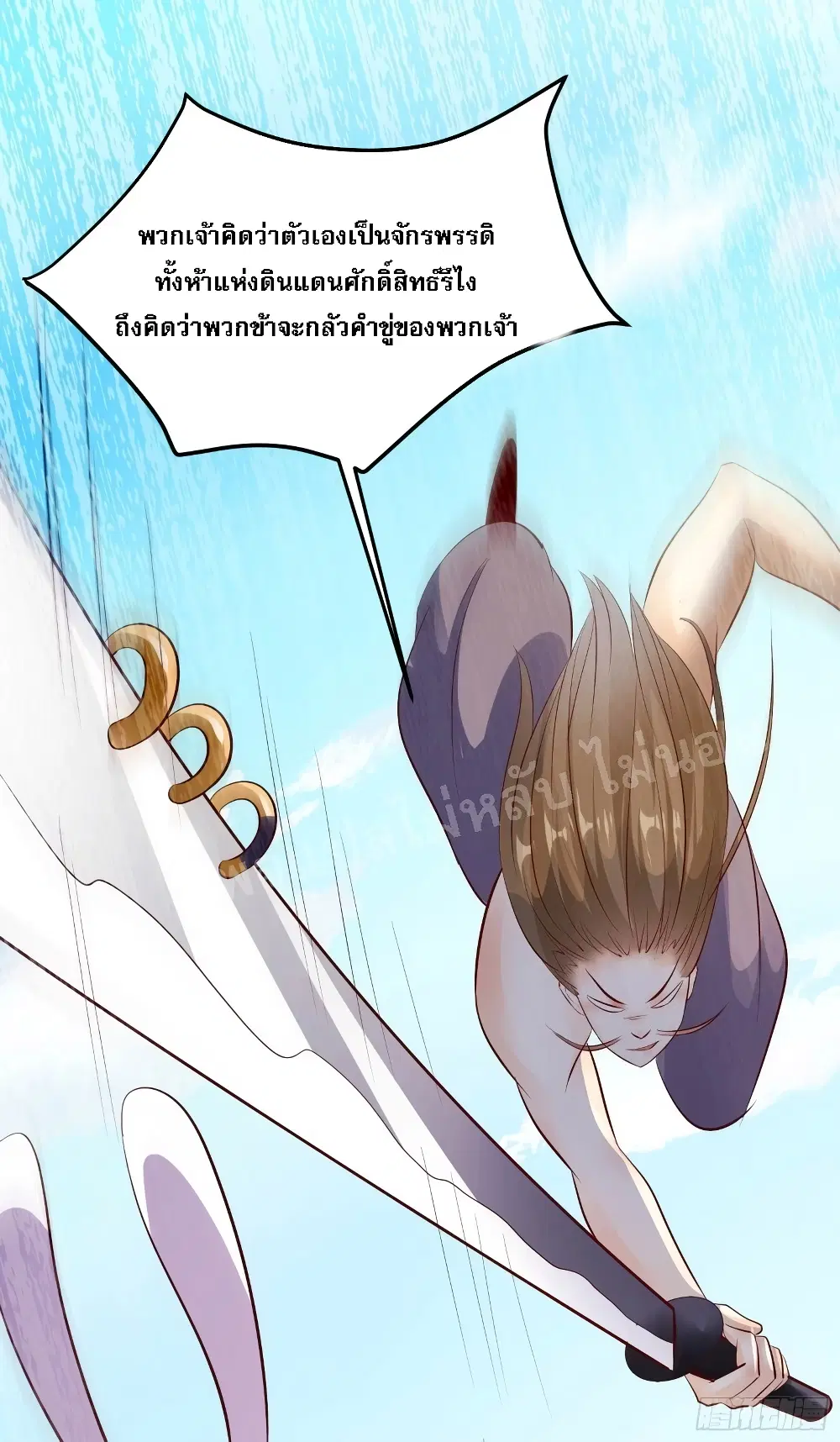My Harem is All Female Students ตอนที่ 16 หน้า 31