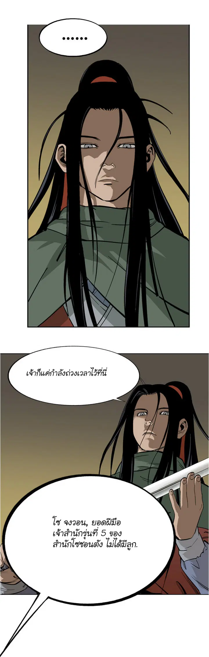 Gosu ตอนที่ 15 หน้า 31