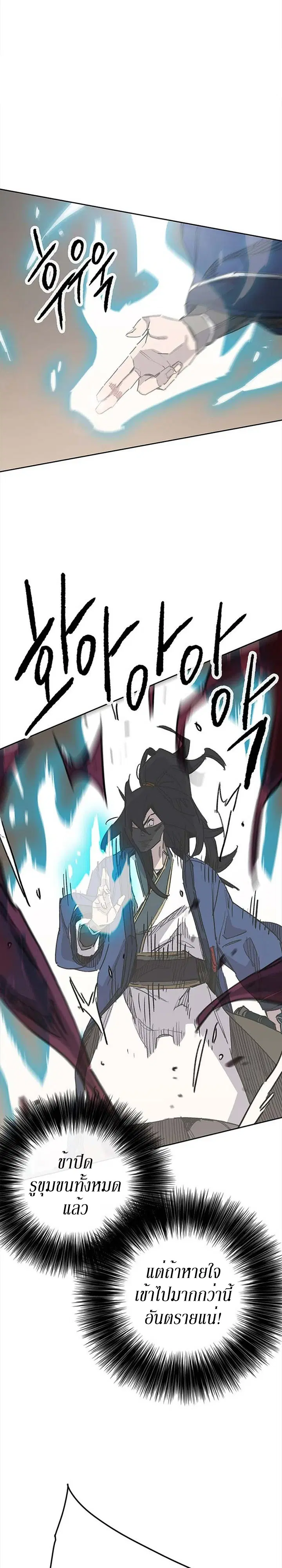 The Undefeatable Swordsman ตอนที่ 157 หน้า 11