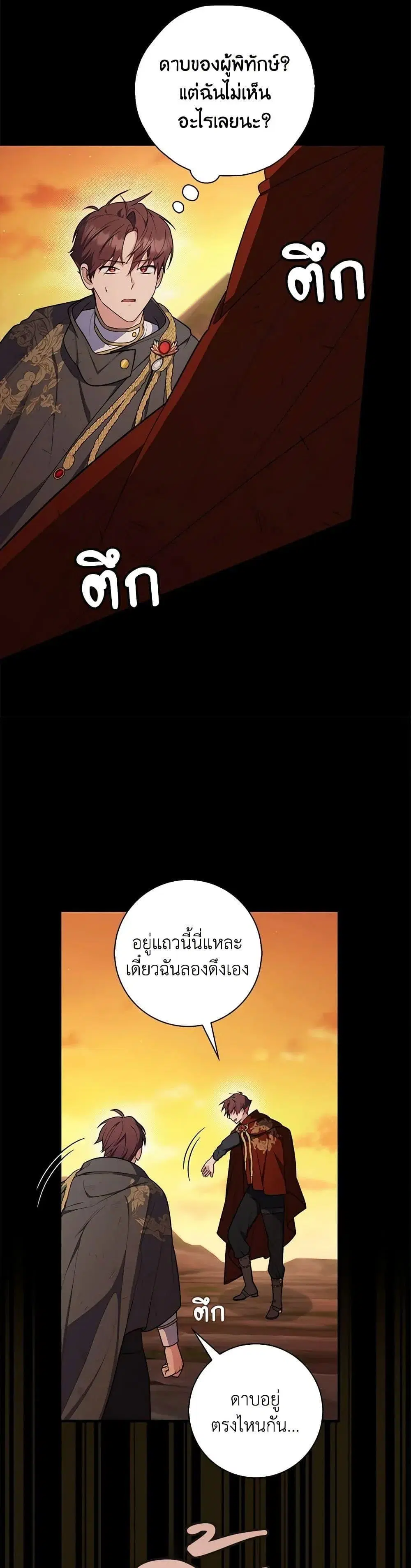A Princess Who Reads Fortune ตอนที่ 48 หน้า 10