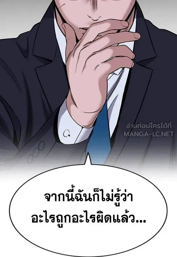 True Education ตอนที่ 197 หน้า 82