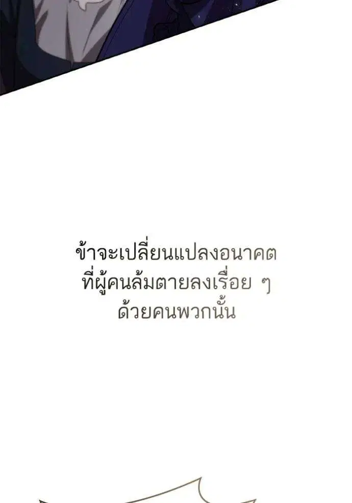 Sister I Am the Queen in This Life ตอนที่ 123 หน้า 152