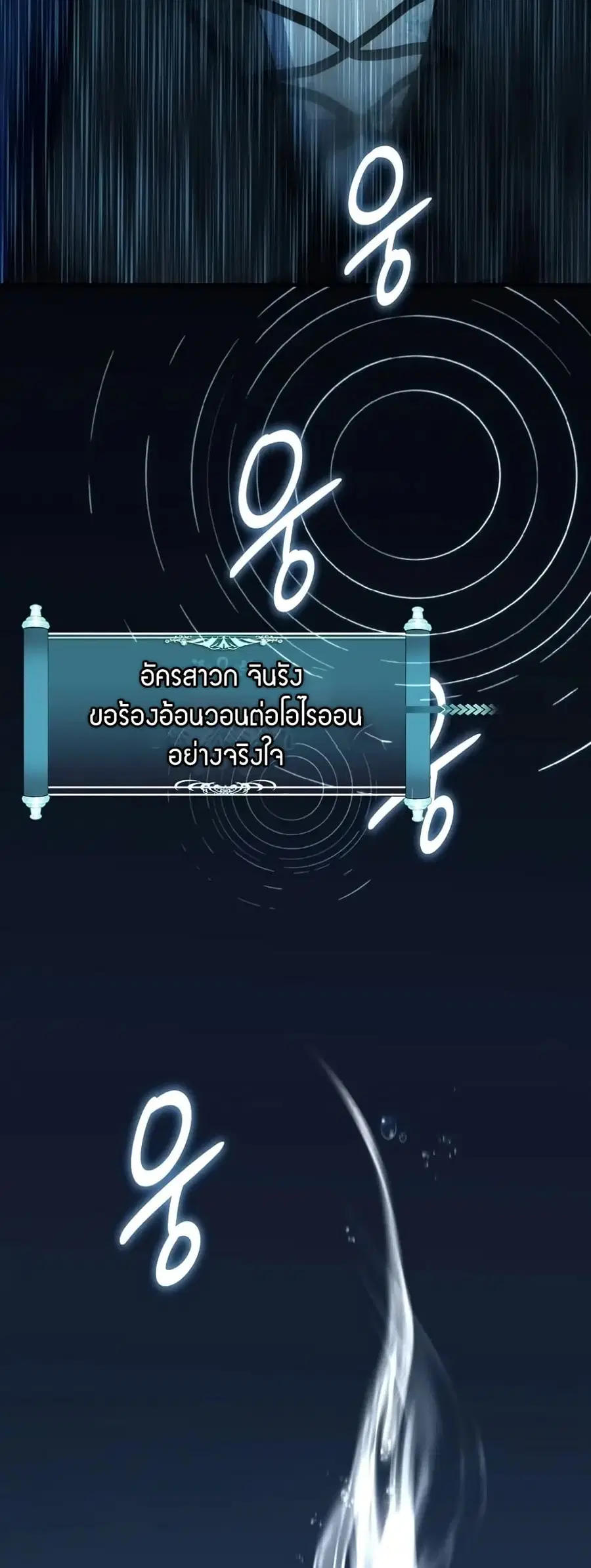 Ranker Who Lives A Second Time ตอนที่ 189 หน้า 43