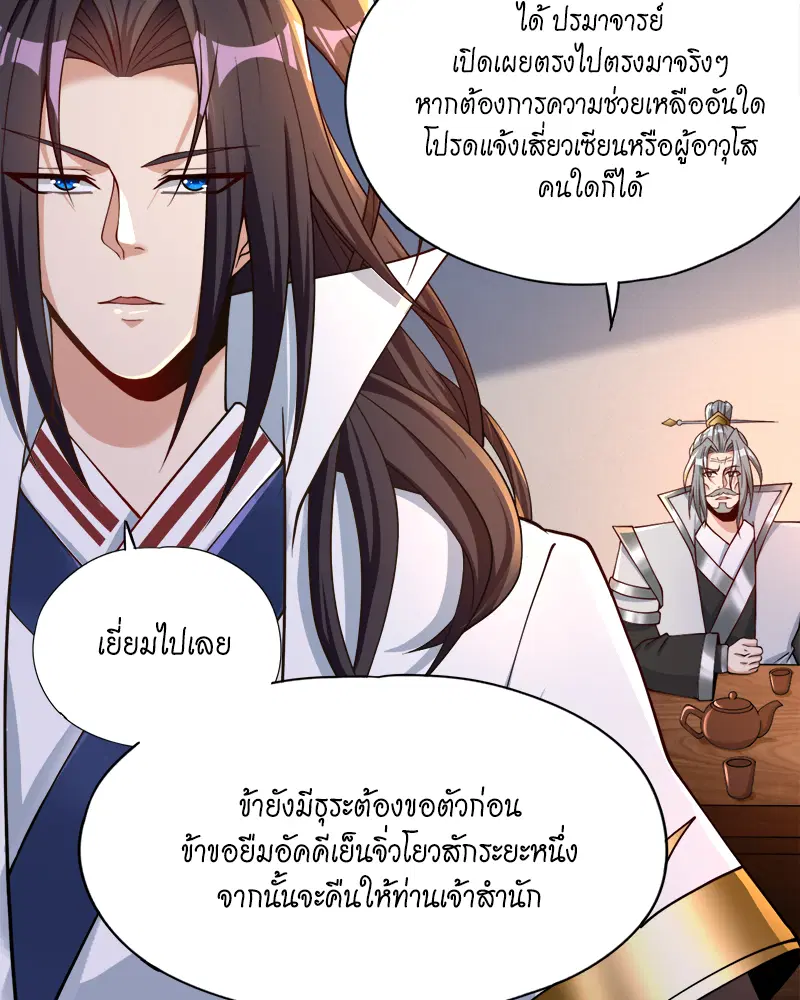 The Time of Rebirth ตอนที่ 184 หน้า 5