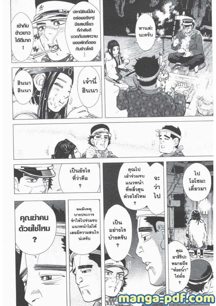 Golden Kamuy ตอนที่ 39 หน้า 16