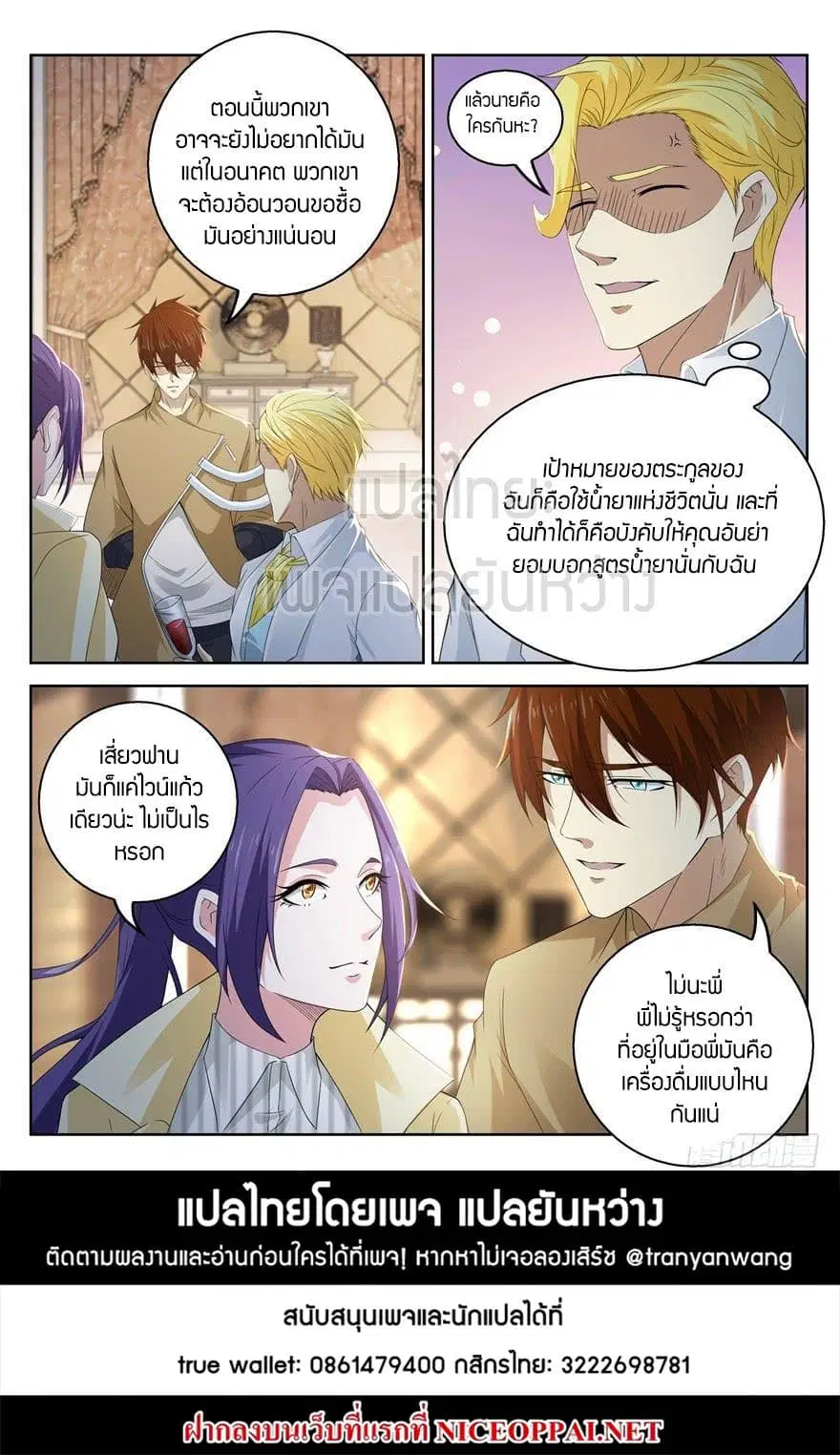 Rebirth Of The Urban Immortal Cultivator ตอนที่ 313 หน้า 15