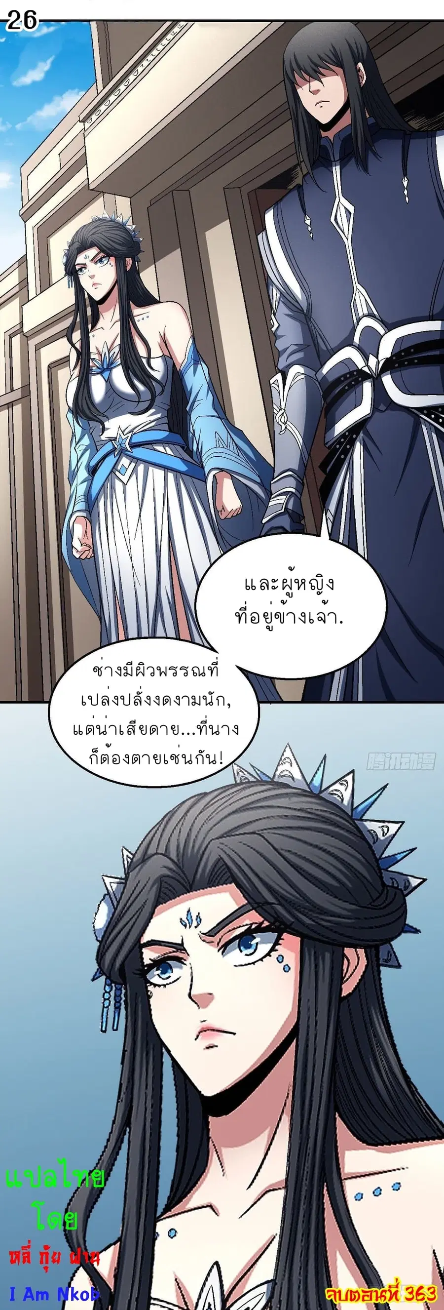 God of Martial Arts ตอนที่ 363 หน้า 27