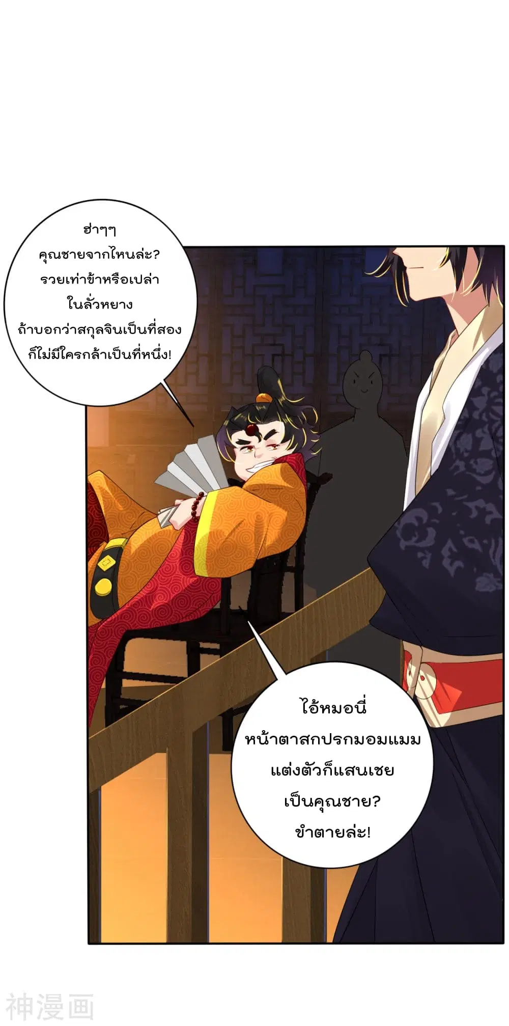 Rebirth God of War ตอนที่ 91 หน้า 11