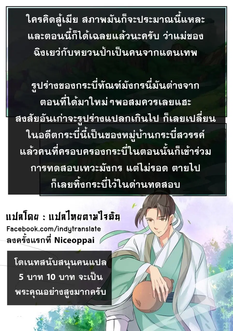 Against the Gods ตอนที่ 147 หน้า 12