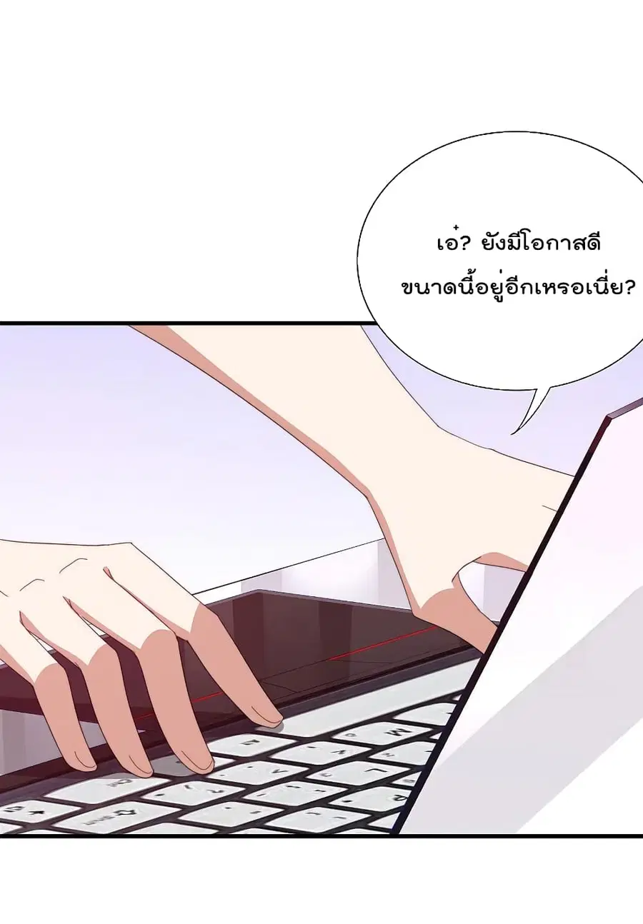 I am The Richest in The World ตอนที่ 259 หน้า 8