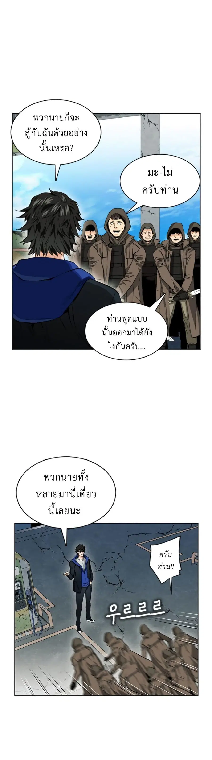 Seoul Station Druid ตอนที่ 10 หน้า 18