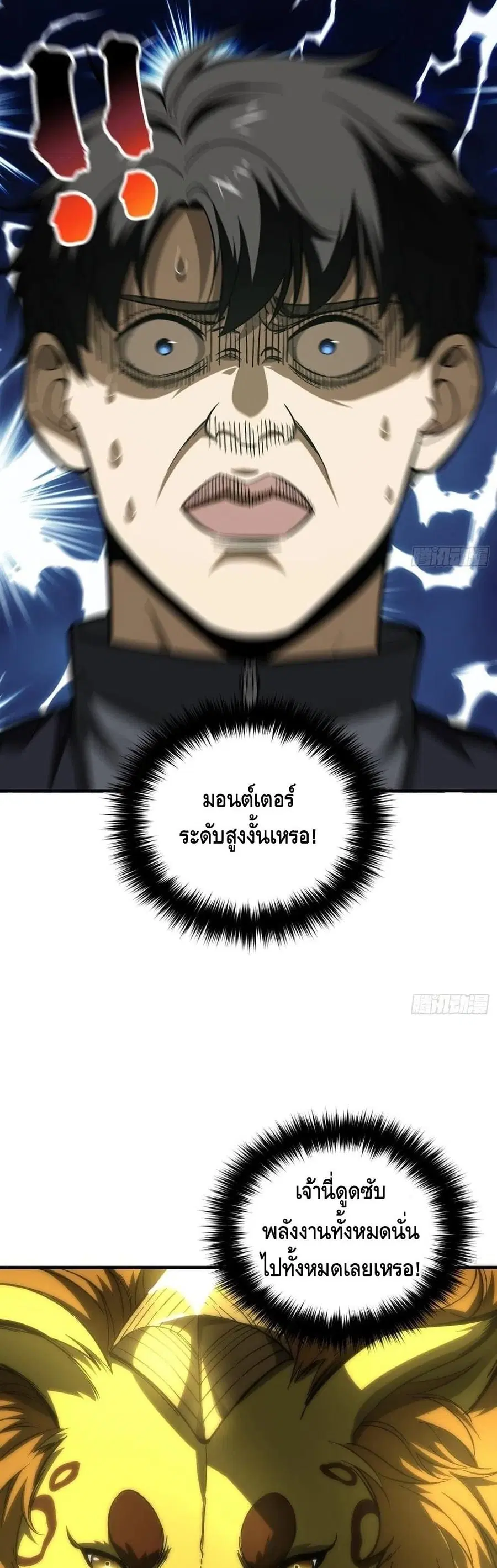 Global Martial Arts ตอนที่ 133 หน้า 19