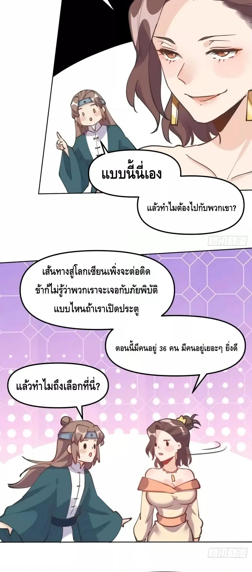 It Turns Out That I Am A Big Cultivator ตอนที่ 150 หน้า 8