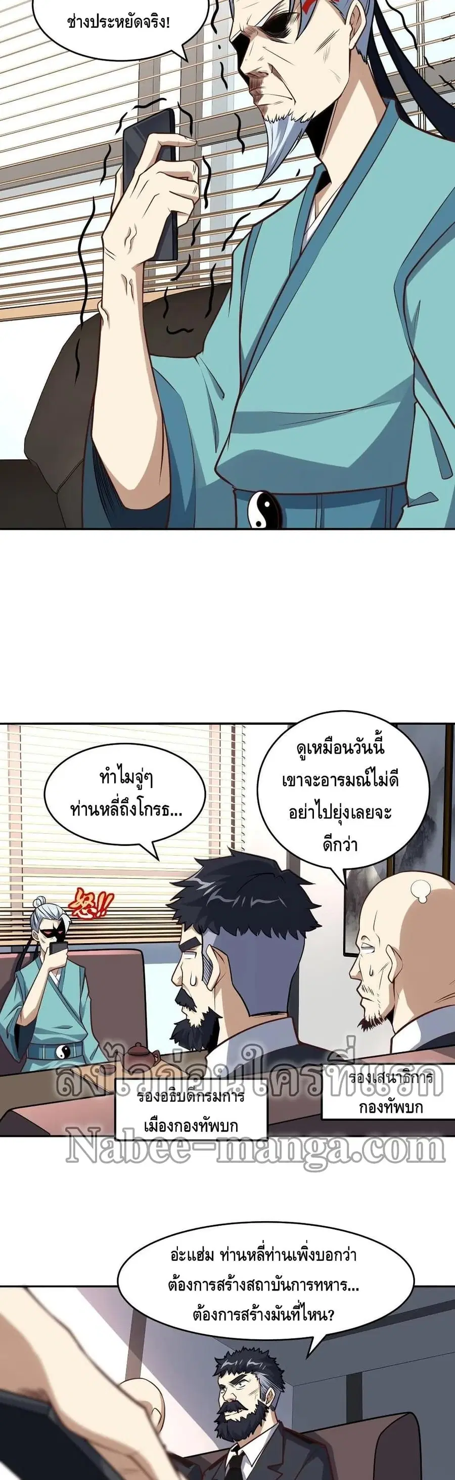 High Energy Strikes ตอนที่ 165 หน้า 9