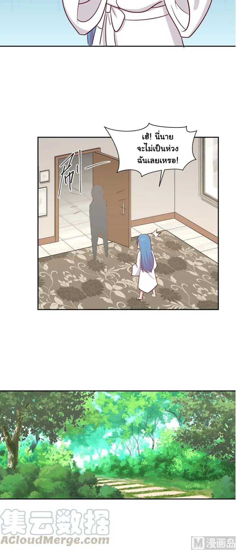 I Have a Dragon in My Body ตอนที่ 156 หน้า 9