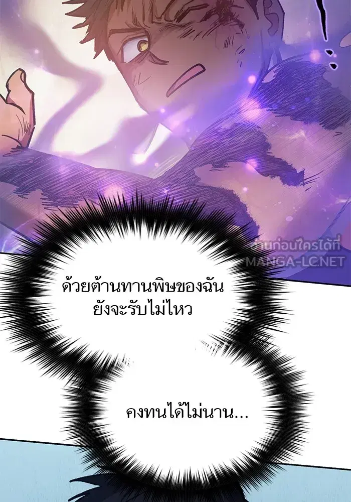 The S-Classes That I Raised (My S-Class Hunters) ตอนที่ 88 หน้า 21