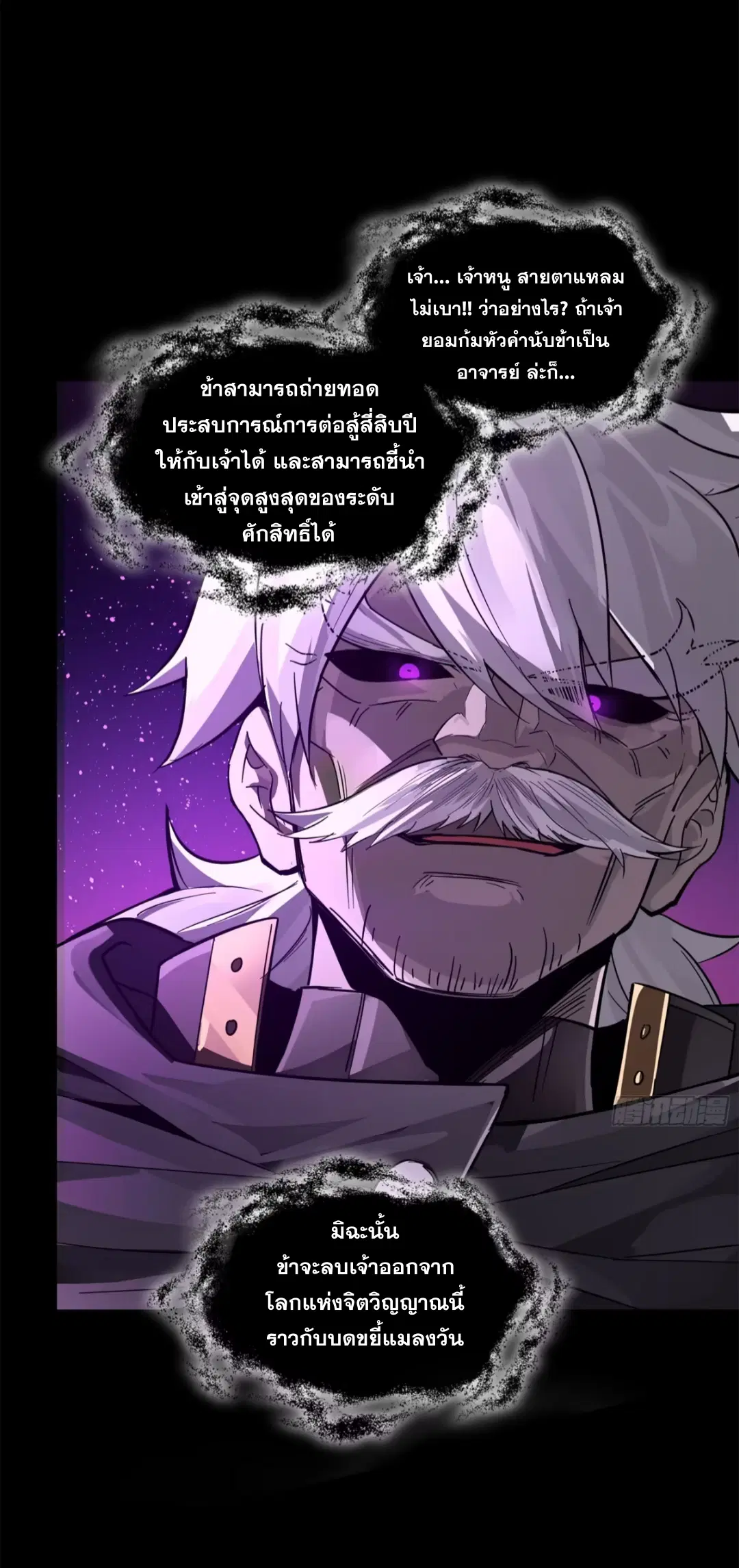 Legend of Star General ตอนที่ 197 หน้า 25