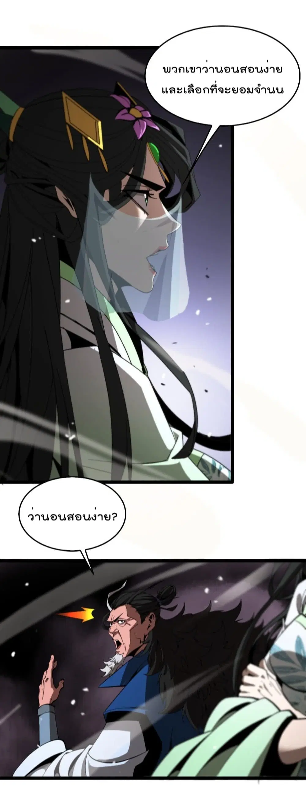 World’s Apocalypse Online ตอนที่ 122 หน้า 43