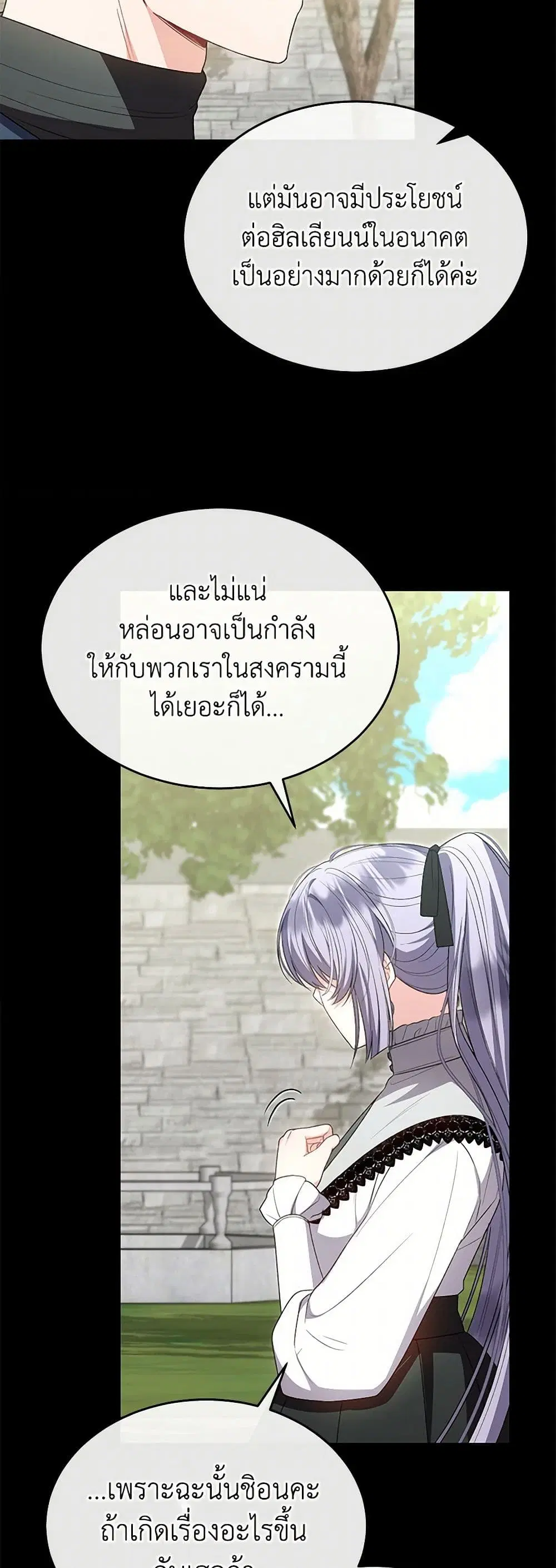 The Real Daughter Is Back ตอนที่ 130 หน้า 25