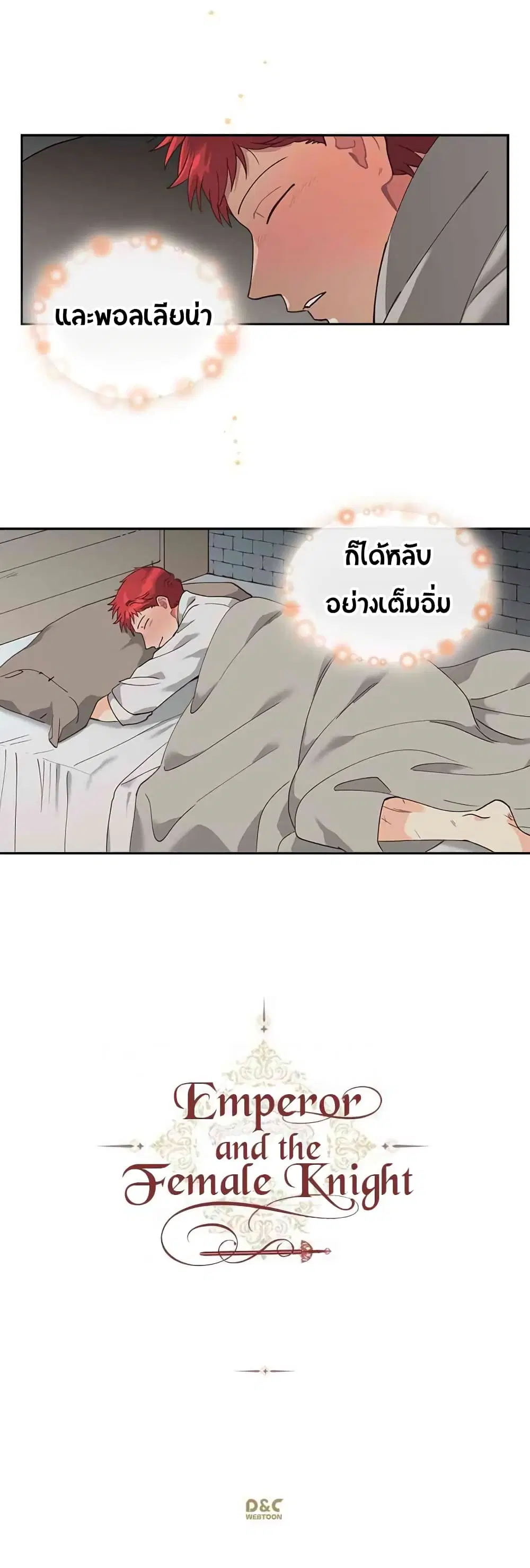 The Knight and Her Emperor ตอนที่ 22 หน้า 27