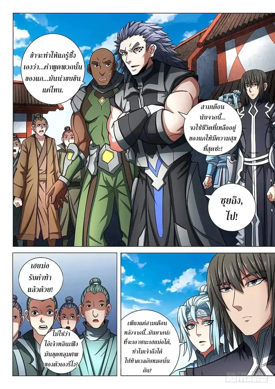 God of Martial Arts ตอนที่ 214 หน้า 5